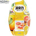 消臭力 香りスタイル もぎたてグレープフルーツ 400mL *エステー 消臭力 芳香剤 消臭剤 部屋用 置き型