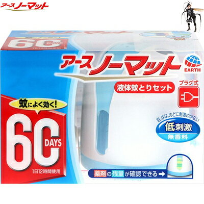 アースノーマット ホワイトブルー 60日セット 本体 器具 45mL ＊医薬部外品 アース製薬 蚊とりノーマット 虫除け 虫よけ 殺虫剤 蚊取り 蚊とり