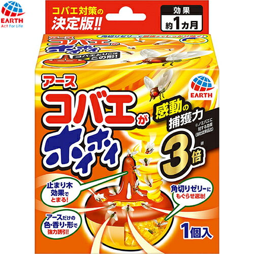 樂天商城 - コバエがホイホイ 1ヶ月用 1個 ＊アース製薬/置くだけ簡単/捕えたコバエを逃がさないハエトリ誘引殺虫ポット/強力誘引ゼリーと特殊容器でコバエを誘引/止まらせ容器内に誘導/ゲルにもぐらせ殺虫