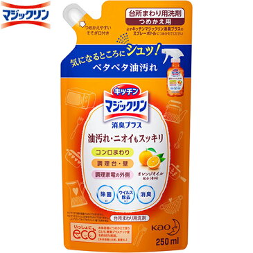 キッチンマジックリン 消臭プラススプレー 詰替用 250mL 【 花王 マジックリン 】[ キッチンクリーナー キッチンクレンザー 漂白剤 殺菌消毒 除菌 おすすめ ]