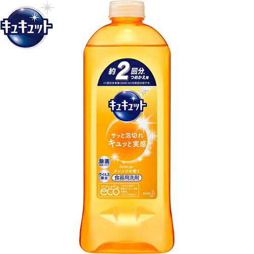 キュキュット オレンジの香り 詰替用 385mL(2回分) 【 花王 キュキュット 】[ キッチン 食器洗剤 食器用洗剤 除菌 洗浄 殺菌 消毒 油汚れ 手荒れ おすすめ ]