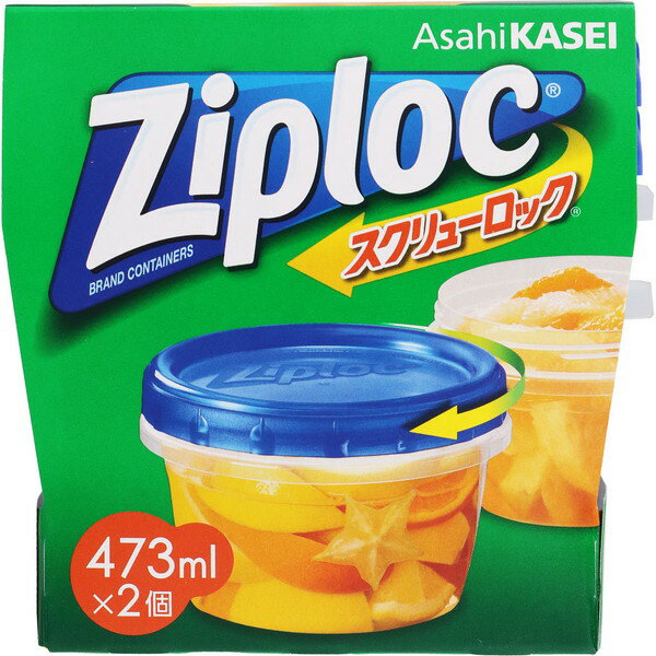ジップロック スクリューロック 473mL 2個 ＊旭化成/フタを回して簡単ロック/密閉性の高い冷凍保存容器..