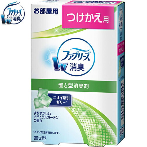 置き型ファブリーズ すがすがしいナチュラルガーデンの香り つけかえ/付け替え 130g *P&G ファブリーズ 芳香剤 消臭剤 部屋用 置き型 詰替え