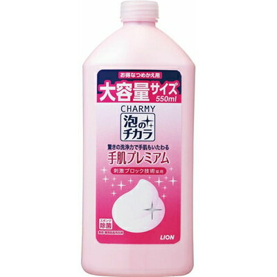 チャーミー泡のチカラ 手肌プレミアム つめかえ/詰め替え 550mL ＊ライオン チャーミー キッチン 食器用洗剤