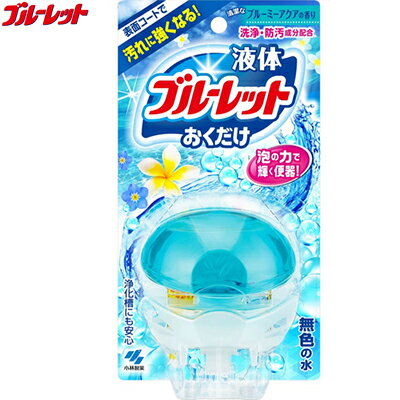 液体ブルーレットおくだけ 清潔なブルーミーアクアの香り 70mL 【 小林製薬 ブルーレット 】[ トイレ 便器洗浄 水洗トイレ用 トイレ洗浄 タンクタイプ トイレークリーナー おすすめ ]
