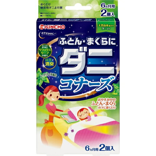 ふとん・まくらにダニコナーズ リラックスリーフの香り 6ヶ月有効 2個 ＊大日本除虫菊 金鳥 KINCHO 殺虫剤 虫除け 忌避剤 害虫駆除 ダニ ノミ