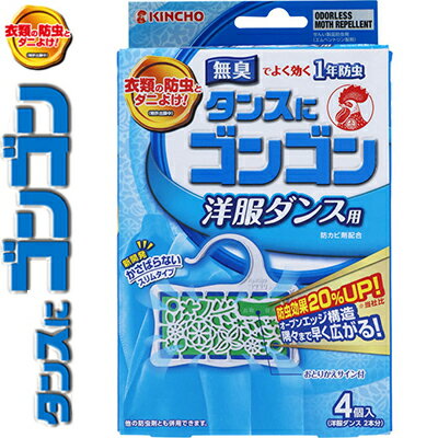 ◆商品説明 ・衣類にニオイが移らず、しっかり防虫する防虫剤です。 ・オープンエッジ構造により薬剤の拡散力に優れ、防虫効果が20%アップ(メーカー比)。 ・独自の防カビ剤配合でカビの発育を抑え、衣類をカビから守ります。 ・適用害虫の防虫に加え...