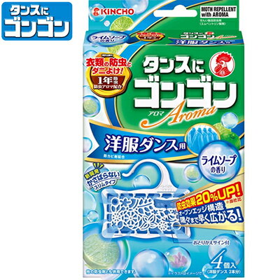 タンスにゴンゴンアロマ 洋服ダンス用 ライムソープの香り 1年防虫 4個 ＊大日本除虫菊 金鳥 KINCHO 衣類のお手入れ 衣類用防虫剤 防虫剤