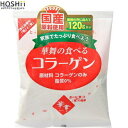 華舞の食べるコラーゲン 120g *エーエフシー/豚皮原料100%のコラーゲン粉末/本品は脂肪分を取り除いた、クセのない食べやすい顆粒状です/ジュースやヨーグル...