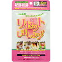 リセットしましょう 90粒×1ケース(100個入り) *ジャパンギャルズ/ビタミンB1/バイオペリン/キトサン/白インゲン豆/キャンドルブッシュ/ミルクカルシウ...