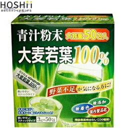 大麦若葉100% スティックタイプ 3g×50包 ＊リブ・ラボラトリーズ サプリメント 緑黄色野菜 青汁 大麦若葉