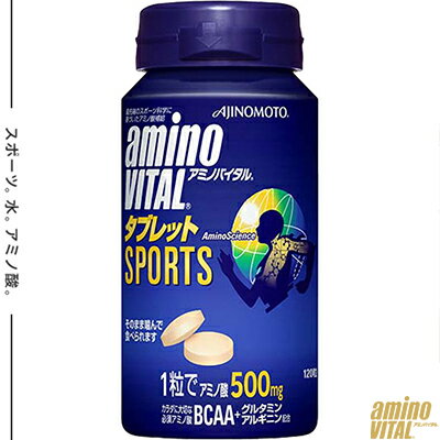 アミノバイタル タブレット 120粒 ＊味の素 Amino Vital サプリメント スポーツサプリ アミノ酸 1