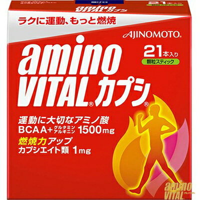 アミノバイタル カプシ 3g×21本 ＊味の素 Amino Vital サプリメント スポーツサプリ アミノ酸