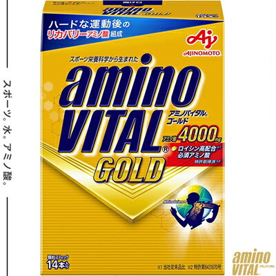 アミノバイタル ゴールド 4.7g×14本 ＊味の素 Amino Vital サプリメント スポーツサプリ アミノ酸