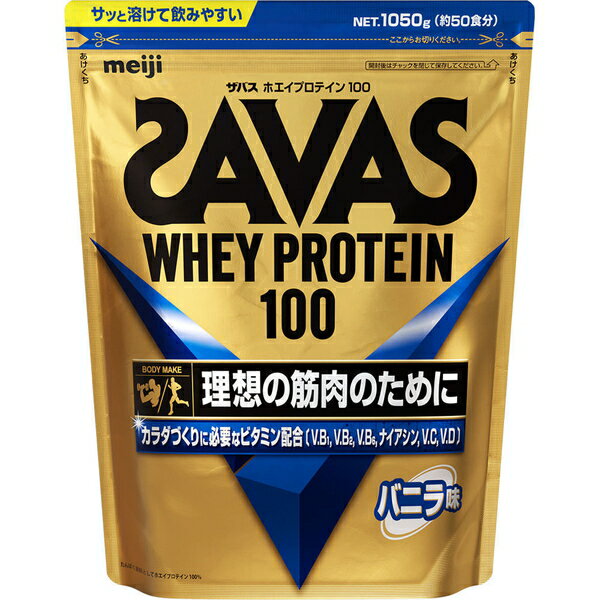 ザバス ホエイプロテイン100 バニラ 1050g ＊明治 SAVAS サプリメント スポーツサプリ エネルギー補給 プロテイン