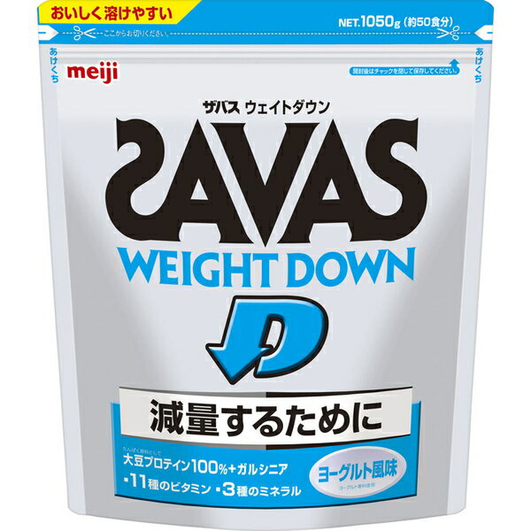 ザバス ウェイトダウン ヨーグルト風味 1050g 【 明治 SAVASザバス 】[ スポーツ サプリメント 運動 エネルギー ミネラル アミノ酸 プロテイン 補給 人気 おすすめ ]