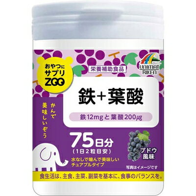 ◆商品説明 水なしOK！！ 手軽な噛んで食べれるサプリ ・ポリポリおやつの様に食べられる、水なしで噛んで美味しいチュアブルタイプのサプリメント「おやつにサプリZOO」シリーズです。 ・補給したい栄養素や成分を手軽に摂取できます。 ・2粒で鉄12mg、葉酸200μgが摂取出来る、ブドウ風味のチュアブルタブレットです。 ・鉄や葉酸の不足が気になる方などにおすすめします。 ◆お召し上がり方 1日2粒を目安に必ず噛んでお召し上がりください。 ◆原材料 ぶどう糖、麦芽糖、でん粉、マルトデキストリン、ぶどう果汁パウダー(ぶどう濃縮果汁、デキストリン、分岐オリゴ糖)、クエン酸、香料、結晶セルロース、ピロリン酸第二鉄、二酸化ケイ素、ステアリン酸カルシウム、甘味料(アスパルテーム・L-フェニルアラニン化合物)、ビタミンB12、ビタミンB6、葉酸 ◆栄養成分 (1日目安量2粒(2g)当り) エネルギー：7.34kcaL、たんぱく質：0.01g、脂質：0.04g、炭水化物：1.74g、ナトリウム：0.55mg、鉄：12mg、葉酸：200μg、ビタミンB6：1.4mg、ビタミンB12：2.8μg