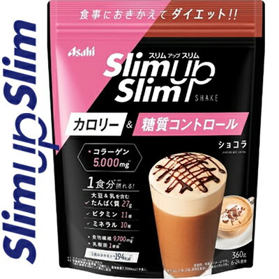 ◆商品説明 ・1食160kcal、コラーゲン5000mg配合のドリンクです。 ・マルチビタミン&ミネラル、食物繊維、しっかり栄養46種の成分、満腹たんぱくS-プロテインを配合しています。 ◆使用上の注意 ・過度なダイエットを防ぎバランスの良い食生活をするために、食事とおきかえる場合は1日2食を限度としてご使用ください。 ・食物アレルギーの認められる方は、パッケージの原材料表記をご確認の上ご使用ください。 ・本品は1食分に必要な全ての栄養素を含むものではありません。 ・体質や体調によりまれにおなかがゆるくなるなど、身体に合わない場合があります。その場合は使用を中止してください。 ・カロリー制限によるダイエットは、ご使用される方の体質や、健康状態によっては体調を崩される場合があります。 ・妊娠・授乳中の方は本品のご使用をお控えください。 ・現在治療を受けている方は、医師にご相談ください。 ・開封後はチャックをしっかり閉め、お早めにお召し上がりください。 ・水に溶かしたとき、沈殿、だまができることがありますが、品質上問題はありません。 ・小児の手の届かないところに置いてください。 ※食生活は、主食、主菜、副菜を基本に、食事のバランスを。 ◆保存方法 高温多湿・直射日光をさけて保存してください。 ◆原材料名 大豆蛋白、水溶性食物繊維、脱脂粉乳、コラーゲンペプチド(ゼラチン)、乳蛋白、ココアパウダー、砂糖、脱脂ココアパウダー、カカオマス、インスタントコーヒー、植物油脂、乳酸菌粉末(殺菌)、コエンザイムQ10、リンゴ抽出物、クエン酸K、乳化剤、卵殻Ca、酸化Mg、甘味料(アスパルテーム・L-フェニルアラニン化合物、アセスルファムK、スクラロース)、増粘多糖類、香料、V.C、ヒアルロン酸 、V.E 、ピロリン酸第二鉄 、パントテン酸Ca 、ナイアシン 、V.B6 、V.B1 、V.B2 、V.A 、葉酸 、V.D 、V.B12 ◆栄養成分表示 スプーン3杯(45g)あたり エネルギー 156kcal、たんぱく質 22g、脂質 1.7g、糖質 8.6g、食物繊維 9.0g、ナトリウム 150mg、ビタミンA 158μg、ビタミンB1 0.35mg、ビタミンB2 0.38mg、ビタミンB6 0.34mg、ビタミンB12 0.69μg、ビタミンC 28mg、ビタミンD 1.9μg、ビタミンE 3.0mg、ナイアシン 3.7mg、パントテン酸 2.0mg、葉酸 70μg、カルシウム 238mg、マグネシウム 88mg、鉄 2.5mg、カリウム 600mg、銅 0.19-0.54mg、亜鉛 0.62-1.8mg、マンガン 0.15-0.43mg、セレン 4.5-12.7μg、CoQ10 10mg、アルギニン 750-2100mg、リジン 730-2050mg、ヒスチジン 260-750mg、フェニルアラニン 530-1490mg、チロシン 330-940mg、ロイシン 840-2350mg、イソロイシン 450-1270mg、メチオニン 190-550mg、バリン 550-1560mg、アラニン 630-1760mg、グリシン 1090-3060mg、プロリン 1130-3160mg、グルタミン酸 2150-6000mg、セリン 560-1590mg、スレオニン 400-1140mg、アスパラギン酸 1070-3000mg、トリプトファン120-330mg、シスチン 100-270mg、コラーゲン 5000mg、ヒアルロン酸 25mg、りんごポリフェノール 10mg、乳酸菌粉末(殺菌) 30mg