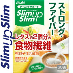 スリムアップスリム ストロングファイバー 30袋 ＊アサヒグループ食品 スリムアップスリム サプリメント 食物繊維 ファイバー 便秘 ダイエット