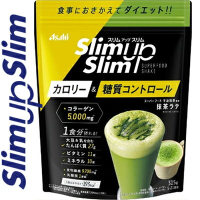 ◆商品説明 ・日本発のスーパーフード「抹茶」に活性型酵素※をプラスした、粉末タイプのシェイクです。 ・水で混ぜるだけで手軽に酵素+スーパーフードが楽しめます。 ・美容ドリンクとして気になる栄養素やコラーゲンの補給に、また1食おきかえドリンクとしてダイエットをサポート。 ・毎日の美容・健康維持にお役立てください。 ※活性のある酵素を含有した穀物発酵エキスを使用 ◆ご注意 ・過度なダイエットを防ぎバランスのよい食生活をするために、食事とおきかえる場合は1日2食を限度としてご使用ください。 ・本品は1回分に必要な全ての栄養素を含むものではありません。 ・体質や体調により、まれにお腹がゆるくなるなど、身体に合わない場合があります。その場合は使用を中止してください。 ・カロリー制限によるダイエットは、ご使用される方の体質や、健康状態によっては体調を崩される場合があります。 ・妊娠・授乳中の方は本品のご使用をお控えください。 ・現在治療を受けている方は、医師にご相談ください。 ・開封後はチャックをしっかり閉め、お早めにお召し上がりください。 ・水に溶かしたとき、沈殿、だまができることがありますが、品質上問題はありません。 ・小児の手の届かないところに置いてください。 ◆保存方法 高温多湿、直射日光をさけて保存してください。 ◆原材料名 原材料名：水溶性食物繊維、脱脂粉乳、乳蛋白、大豆蛋白、豚コラーゲンペプチド、砂糖、宇治抹茶、穀物発酵エキス末(小麦を含む)、クリーム加工品、植物油脂、殺菌乳酸菌粉末、コエンザイムQ10、リンゴ抽出物/クエン酸K、香料、乳化剤、卵殻Ca、酸化Mg、増粘多糖類、甘味料(アスパルテーム・L-フェニルアラニン化合物、アセスルファムK、スクラロース)、V.C、ヒアルロン酸、V.E、ピロリン酸第二鉄、調味料(アミノ酸等)、パントテン酸Ca、ナイアシン、V.B6、V.B1、V.B2、V.A、葉酸、V.D、V.B12 ◆栄養成分表示/スプーン3杯(45g)あたり エネルギー 154kcal、たんぱく質 21g、脂質 0.99g、炭水化物 19.3g(糖質 11g、食物繊維 8.3g)、食塩相当量 0.3g、ビタミンA 150-385μg、ビタミンB1 0.36mg、ビタミンB2 0.38mg、ビタミンB6 0.38mg、ビタミンB12 1.2μg、ビタミンC 28mg、ビタミンD 1.5-4.7μg、ビタミンE 3.6mg、ナイアシン 4.1mg、パントテン酸 2.5mg、葉酸 88μg、カルシウム 300mg、マグネシウム 91mg、鉄 2.7mg、カリウム 675mg、銅 0.08-0.24mg、亜鉛 0.4-1.2mg、マンガン 0.77-2.2mg、セレン 4.2-12μg、コエンザイムQ10 10mg ◆製造時配合/45gあたり コラーゲン 5000mg、ヒアルロン酸 25mg、リンゴポリフェノール 10mg、殺菌乳酸菌粉末 30mg、穀物発酵エキス 25mg アミノ酸18種：アルギニン、リジン、ヒスチジン、フェニルアラニン、チロシン、ロイシン、イソロイシン、メチオニン、バリン、アラニン、グリシン、プロリン、グルタミン酸、セリン、スレオニン、アスパラギン酸、トリプトファン、シスチン