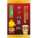 グァバ茶100% 3g×60包 *ユーワ/シジュウムグァバの有効成分/ポリフェノール化合物/タンニン/葉緑素/葉酸/ビタミン類/ミネラル/たんぱく質/多糖類/甘いもの好む方/季節の変わり目/食生活のお共に/健康茶