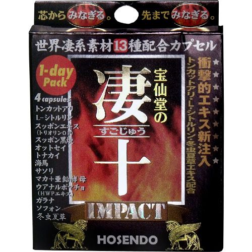 凄十 IMPACT 4粒 ＊宝仙堂 凄十 サプリメント 活力