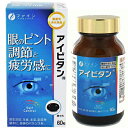 アイビタン ブルーベリー&DHA 60粒 ＊機能性表示食品 ファイン サプリメント ブルーベリー ルテイン 眼精疲労 視力