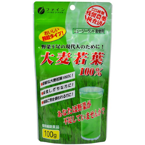 大麦若葉100%100g＊ファイン...