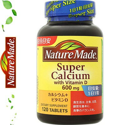 ネイチャーメイド スーパーカルシウム 120粒 ＊大塚製薬 Nature Made サプリメント カルシウム ビタミン 1