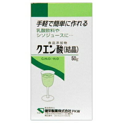 クエン酸結晶 50g ＊健栄製薬 サプリメント スポーツサプリ クエン酸
