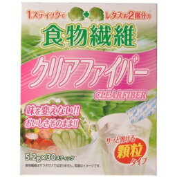 食物繊維 クリアファイバー 5.2g×30包 ＊リブ・ラボラトリーズ サプリメント 食物繊維 ファイバー 便秘 ダイエット