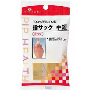 指サック 中短 2個 ＊ピップ/100%天然ゴム製の指サックです。先細型指サックだから、指先にピッタリフィットします。指先のケガを簡単に保護できます