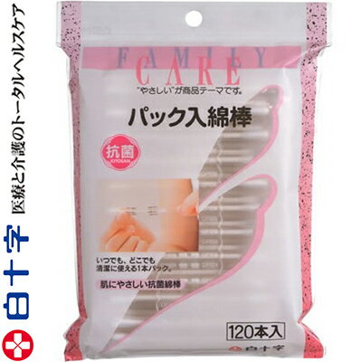 ファミリーケア パック入り綿棒 120本 ＊白十字/必要な本数分に切り離せ携帯用に便利/1本ずつ清潔に取り出せる/お風呂/水泳/赤ちゃんの耳.目.鼻.おへそ/清潔に/お化粧直し/精密機械の清掃