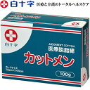 カットメン ボックス 7.5cm×14.5cm 100g *白十字 救急用品 脱脂綿 カット綿 コットン