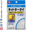 ファミリーケア ネットホータイ 足首・ひざ用 1m *白十字 FAMILY CARE 救急用品 包帯 圧迫止血材 止血 ガーゼ(4)