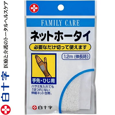 ファミリーケア ネットホータイ 手先・ひじ用 12m ＊白十字 FAMILY CARE 救急用品 包帯 圧迫止血材 止血 ガーゼ