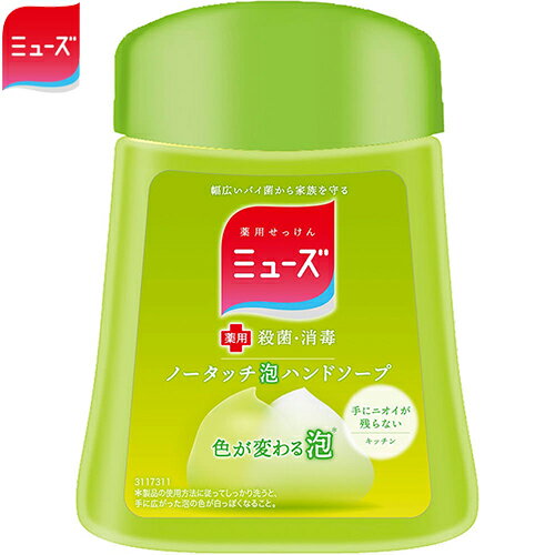 薬用ミューズ ノータッチ泡ハンドソープ キッチン つめかえ/詰め替え 250mL*医薬部外品 レキットベンキーザー/ノズル下に手をかざすとセンサーが反応し手洗い約1回分(約1ml)が泡で出ます/調理中にベタついた手でポンプを押す必要がないため衛生的/いつでも簡単に手が洗える