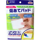 デルガード 傷あてパッド Lサイズ 7.5cm×10cm 5枚 *阿蘇製薬 デルガード 救急用品 絆創膏 ばんそうこう バンドエイド 切り傷