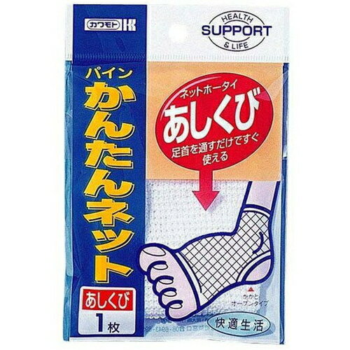 樂天商城 - パインかんたんネット 足首用 1枚 ＊川本産業 救急用品 包帯 圧迫止血材 止血 ガーゼ