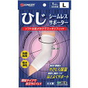 ピバンナー シームレスサポーター ひじ/肘 Lサイズ 1枚 ＊新生 ピバンナー サポーター 関節 ひじ ヒジ 肘