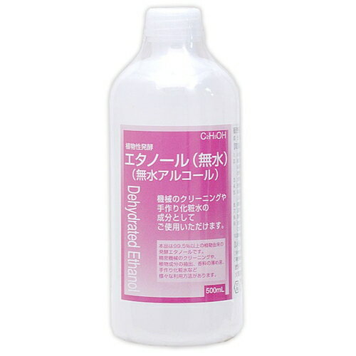 植物性発酵エタノール 無水アルコール 500mL 大洋製薬 除菌 殺菌消毒 ウイルス 花粉 感染対策 エタノール アルコール