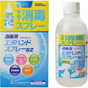 消毒用エタハンドスプレーBZ 500mL ＊医薬部外品 大洋製薬 除菌 殺菌消毒 ウイルス 花粉 感染対策 エタノール アルコール