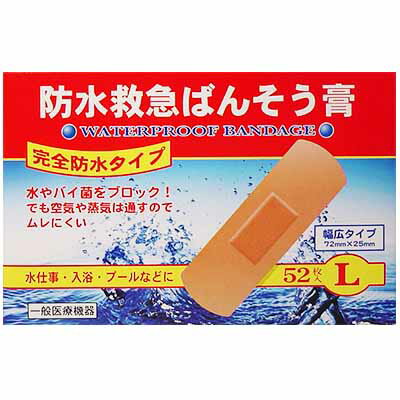 樂天商城 - 防水救急ばんそう膏 Lサイズ 2.5cm×7.2cm 52枚 ＊共立薬品工業 救急用品 絆創膏 ばんそうこう バンドエイド 切り傷