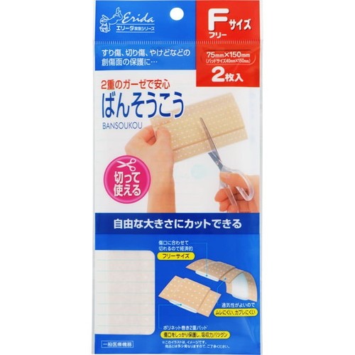 エリーダ ばんそうこう フリーサイズ 7.5cm×15cm 2枚 ＊共立薬品工業 救急用品 絆創膏 ばんそうこう バンドエイド 切り傷