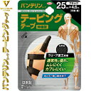 バンテリンコーワ テーピングテープ 伸縮タイプ 指・手首用 ブラック 2.5cm×4.6m 2巻入 ＊興和新薬 バンテリン スポーツ用品 テーピング 捻挫 固定テープ