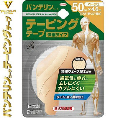 樂天商城 - バンテリンコーワ テーピングテープ 伸縮タイプ 足首・ひざ用 ベージュ 5cm×4.6m 1巻 ＊興和新薬 バンテリン スポーツ用品 テーピング 捻挫 固定テープ