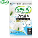 サラサーティ コットン100 2枚重ねのめくれるシート フレグランスソープの香り 36枚 *小林製薬 サラサーティ 生理用品 パンティライナー おりものシート 尿ケア(4)