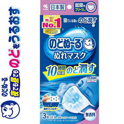 樂天商城 - のどぬ〜るぬれマスク 就寝用 無香料 3セット ＊小林製薬 のどぬーる 衛生用品 マスク ふつう レギュラーサイズ