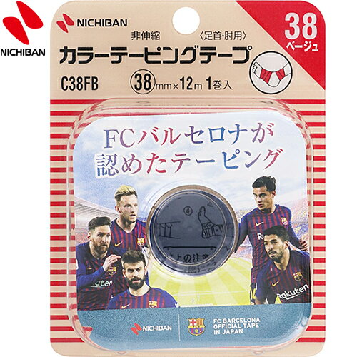 バトルウィン カラーテーピングテープ 足首・ひざ用 ベージュ 3.8cm×12m 1巻 *ニチバン battlewin スポーツ用品 テーピング 捻挫 固定テープ
