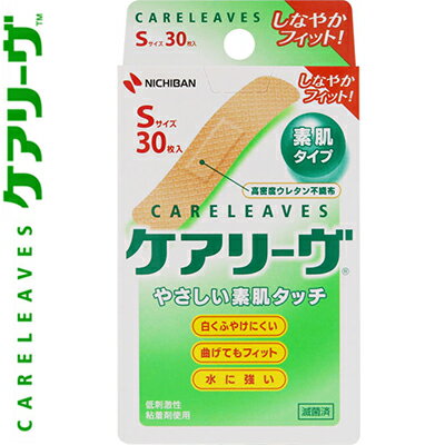 ケアリーヴ Sサイズ 1.2cm×5.5cm 30枚×5個セット ＊ニチバン/素肌に優しい伸縮素材/低刺激性絆創膏/高密度ウレタン不織布テープ/しなやかに肌になじみ皮ふの動きにしっかりフィット/通気性が良く/皮ふが白くふやけにくく快適な貼りごこち 絆創膏 ばんそうこう 切り傷